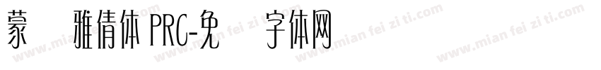 蒙纳雅倩体 PRC字体转换